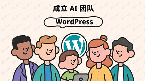 WordPress 成立 AI 团队：从“提供插件”上升到“平台战略”