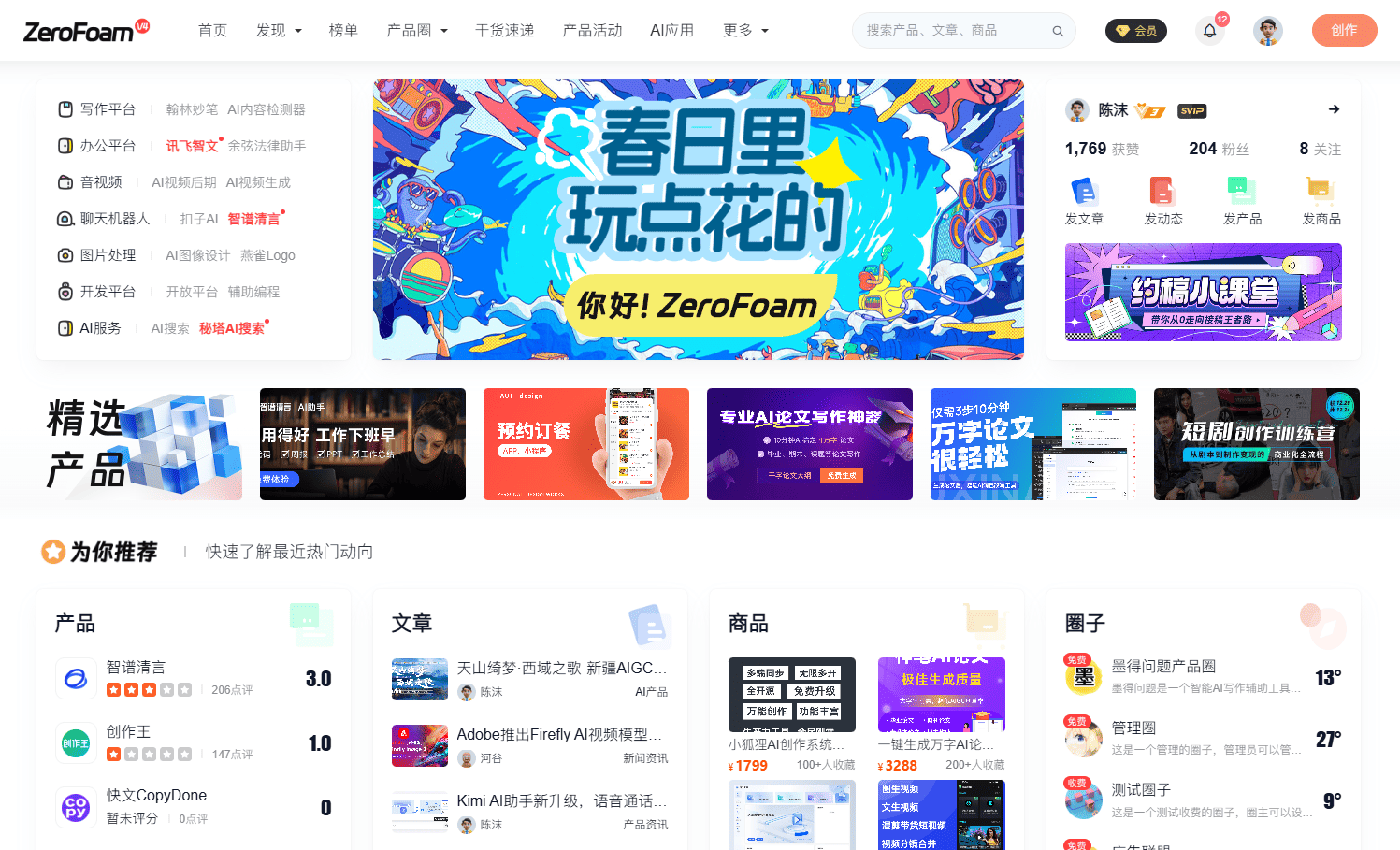 ZeroFoam主题