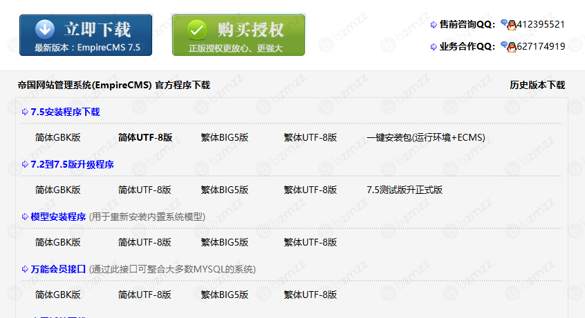 帝国CMS的简体GBK版、简体UTF-8版、繁体BIG5版、繁体UTF-8版有什么区别？