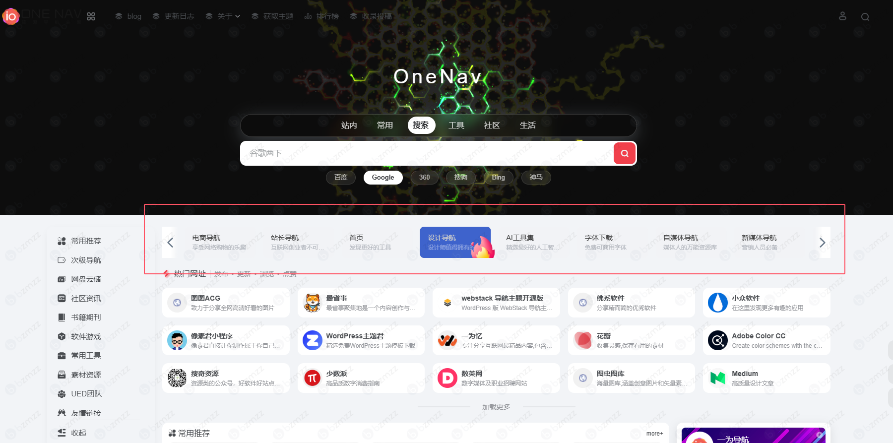 仿一流图文菜单板块代码分享，非常适合新版OneNav主题v5