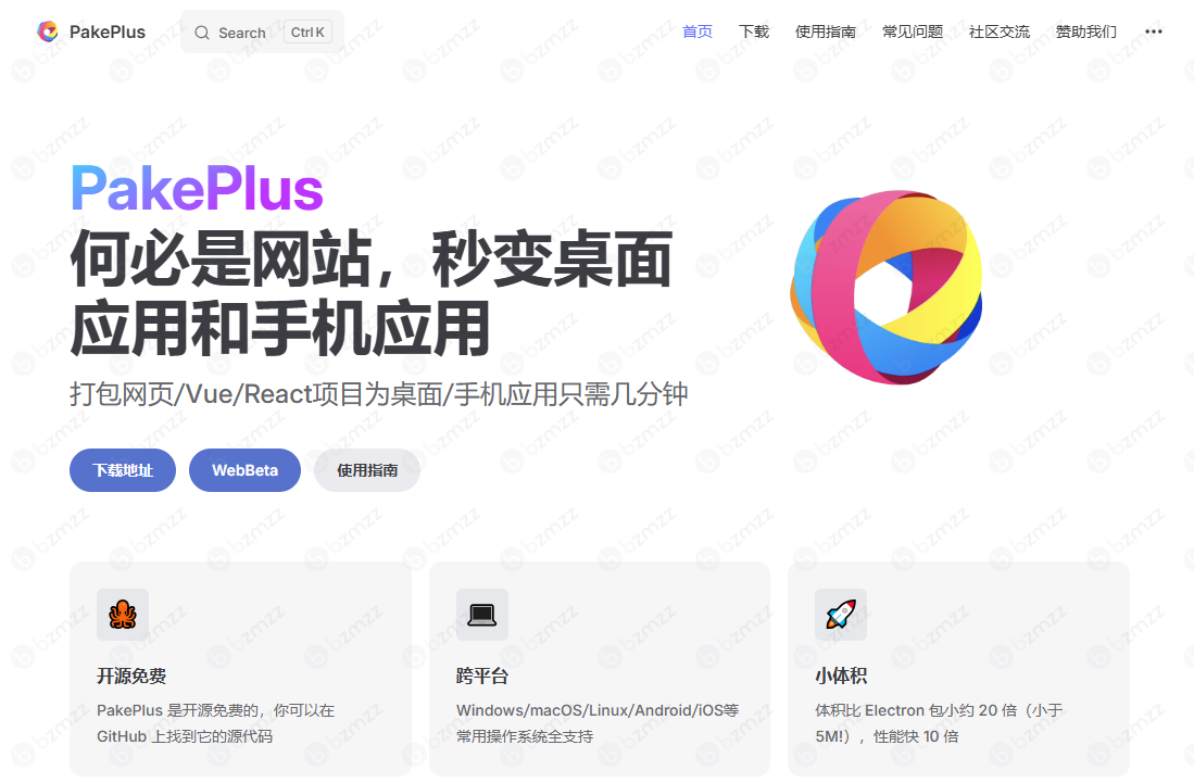 GitHub 项目：PakePlus - 快速将网页/Vue/React 项目打包为跨平台桌面与移动应用
