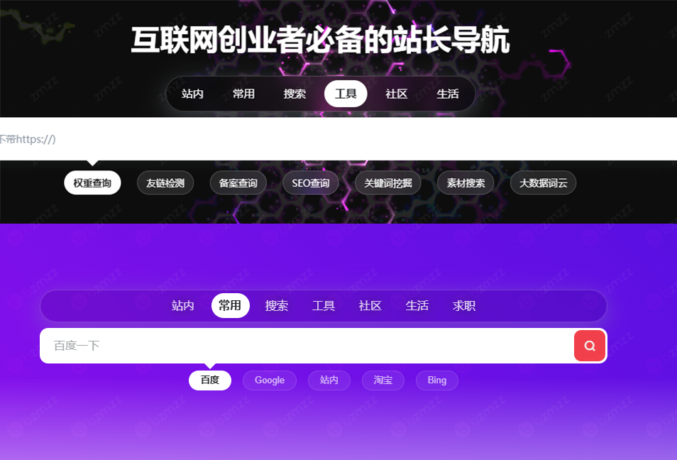 OneNav主题搜索框美化（仿一流导航）