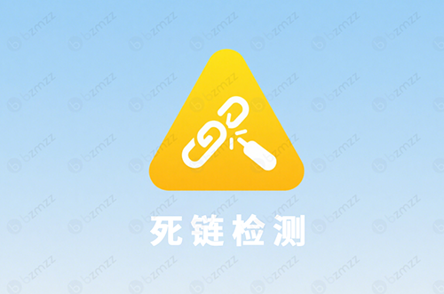 死链检测工具合集