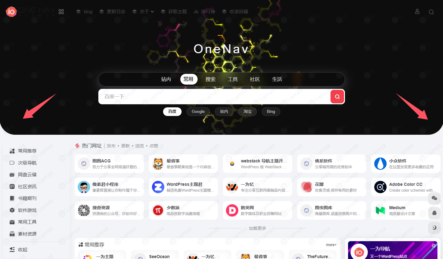 OneNav主题
