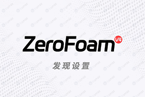 怎么给ZeroFoam主题新版导航模板【发现设置改成锚点定位】