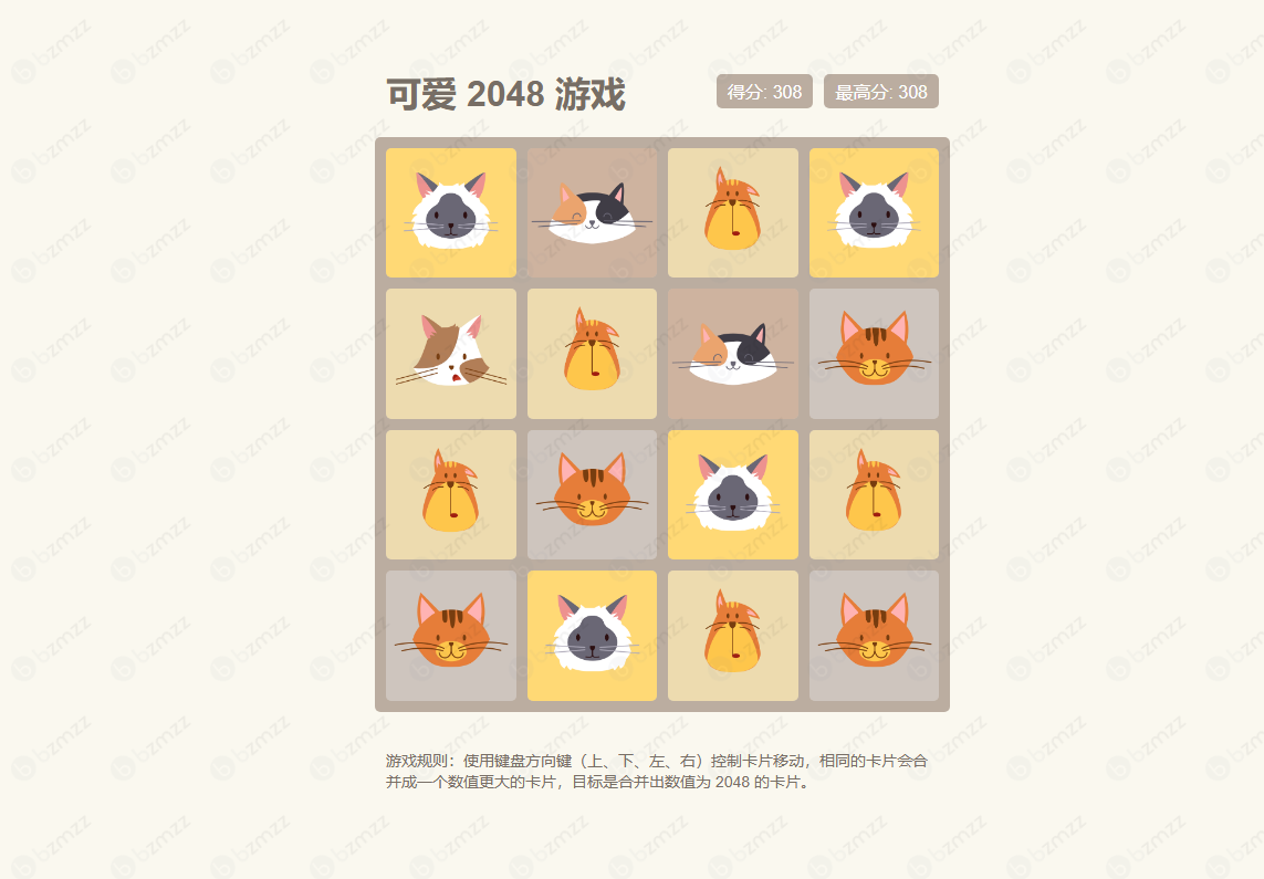 可爱毛毛版2048HTML游戏源码