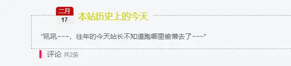 子比主题，帖子内部加上历史上的今天功能