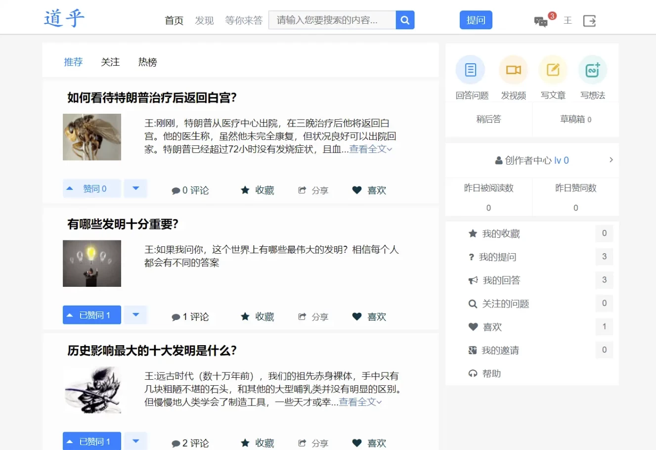 仿知乎网站问答源码 开源版