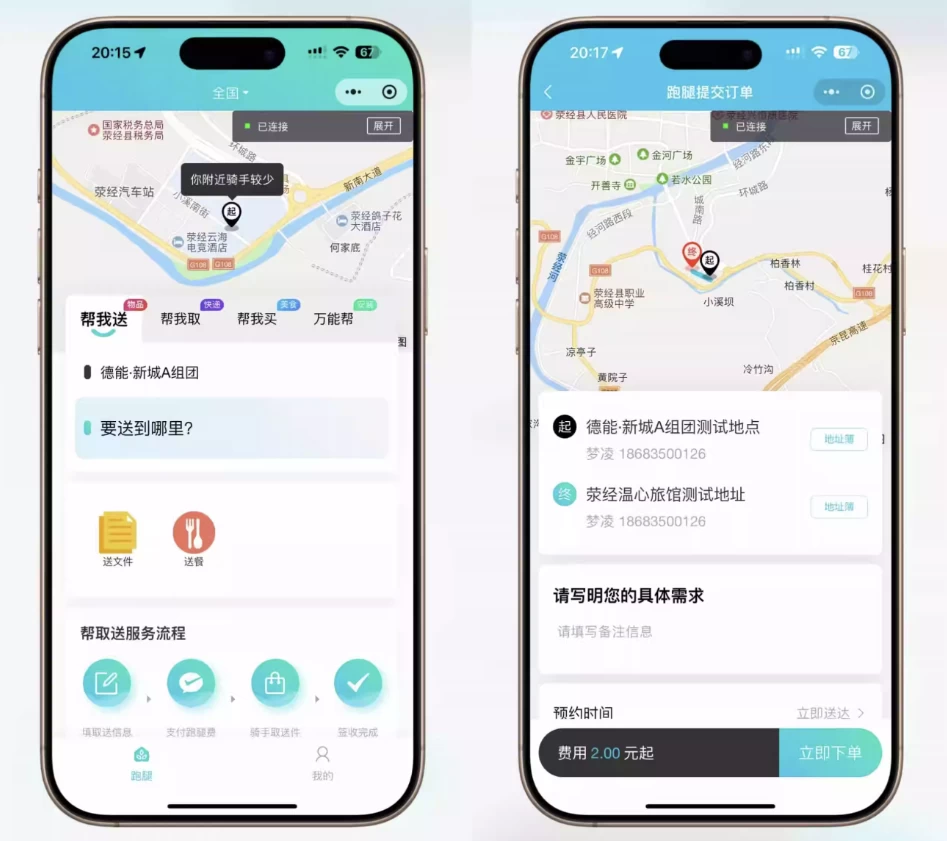 【全开源】跑腿小程序系统源码/智能派单/系统派单/同城配送/校园跑腿/预约取件/用户端