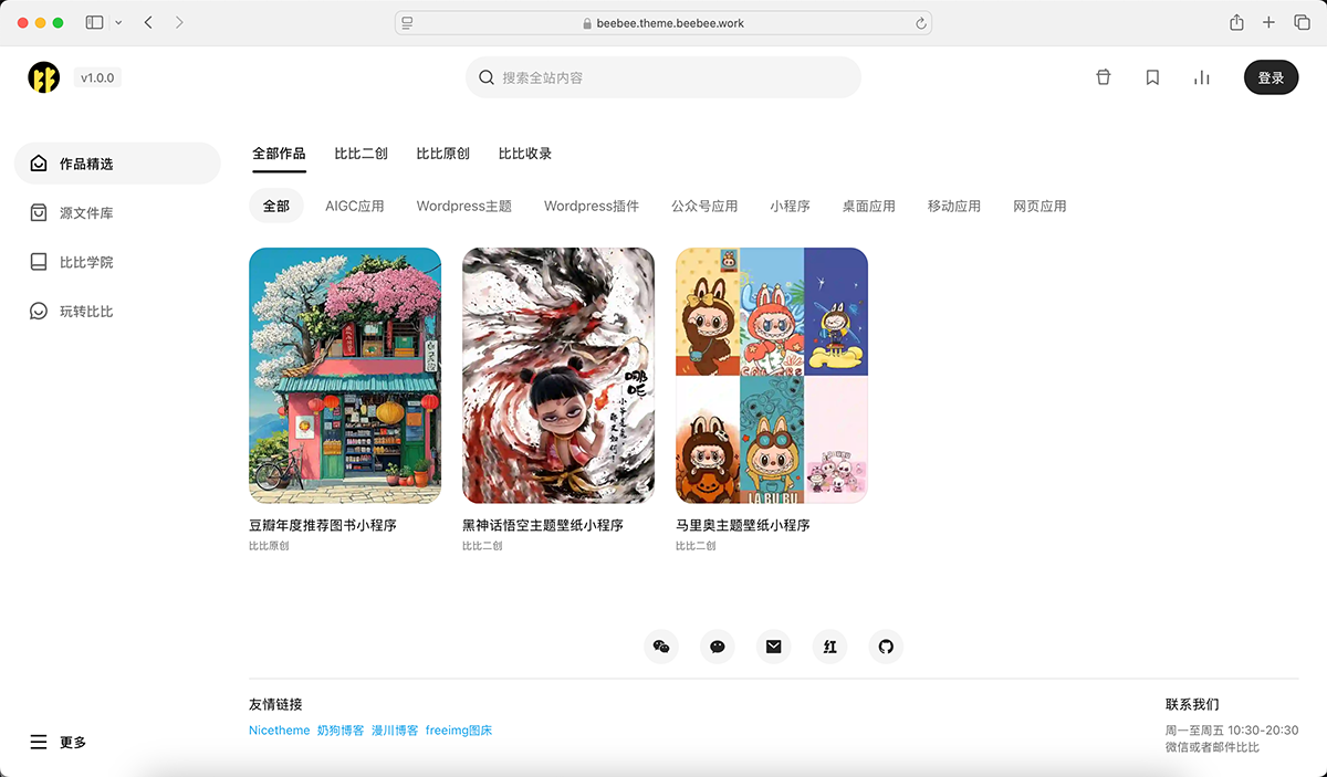 高仿小红书网页的wordpress主题【Beebeework】