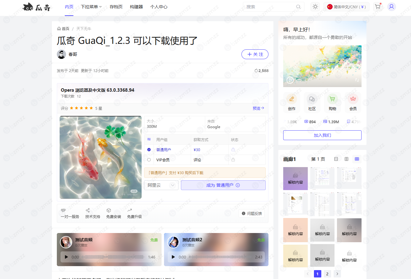 瓜奇 GuaQi_1.2.3 可以下载使用了