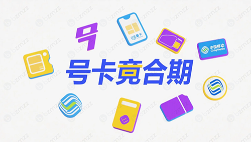 号卡竞合期来了，所有运营商将下架大部分套餐