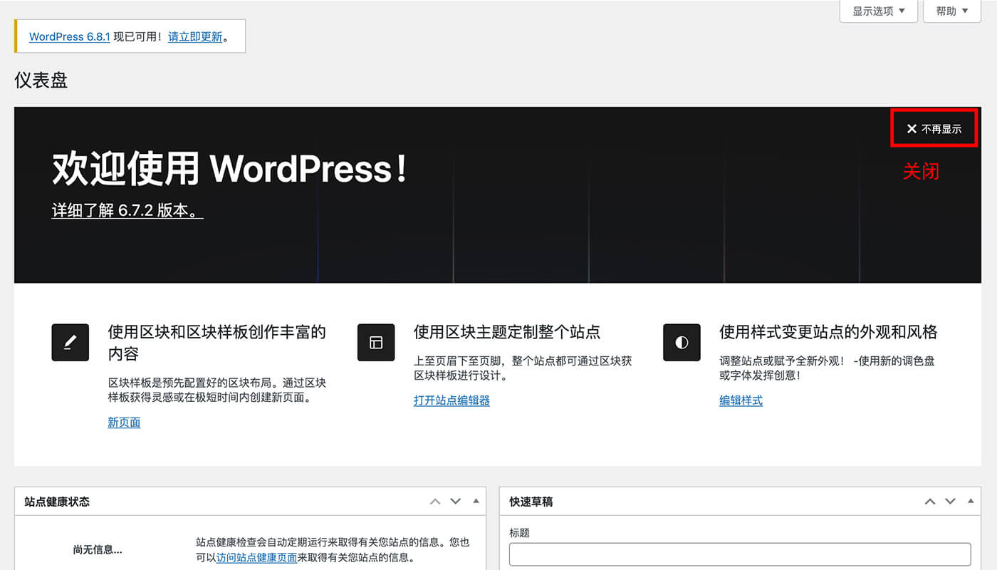 WordPress 后台管理初始化设置一