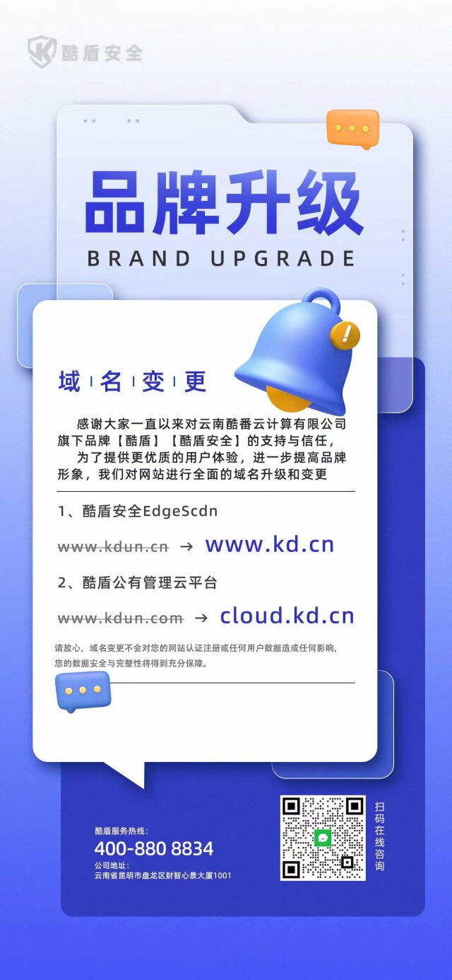 酷盾品牌升级公告！域名更换KD.CN