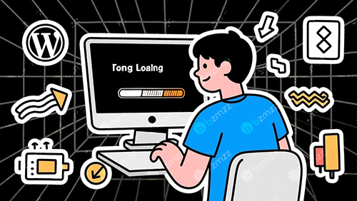 WordPress 网站加载慢？10 招帮你提速！