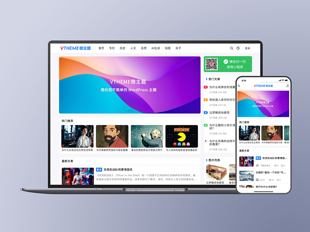 MirageV 个人博客资讯主题源码 WordPress主题/全开源