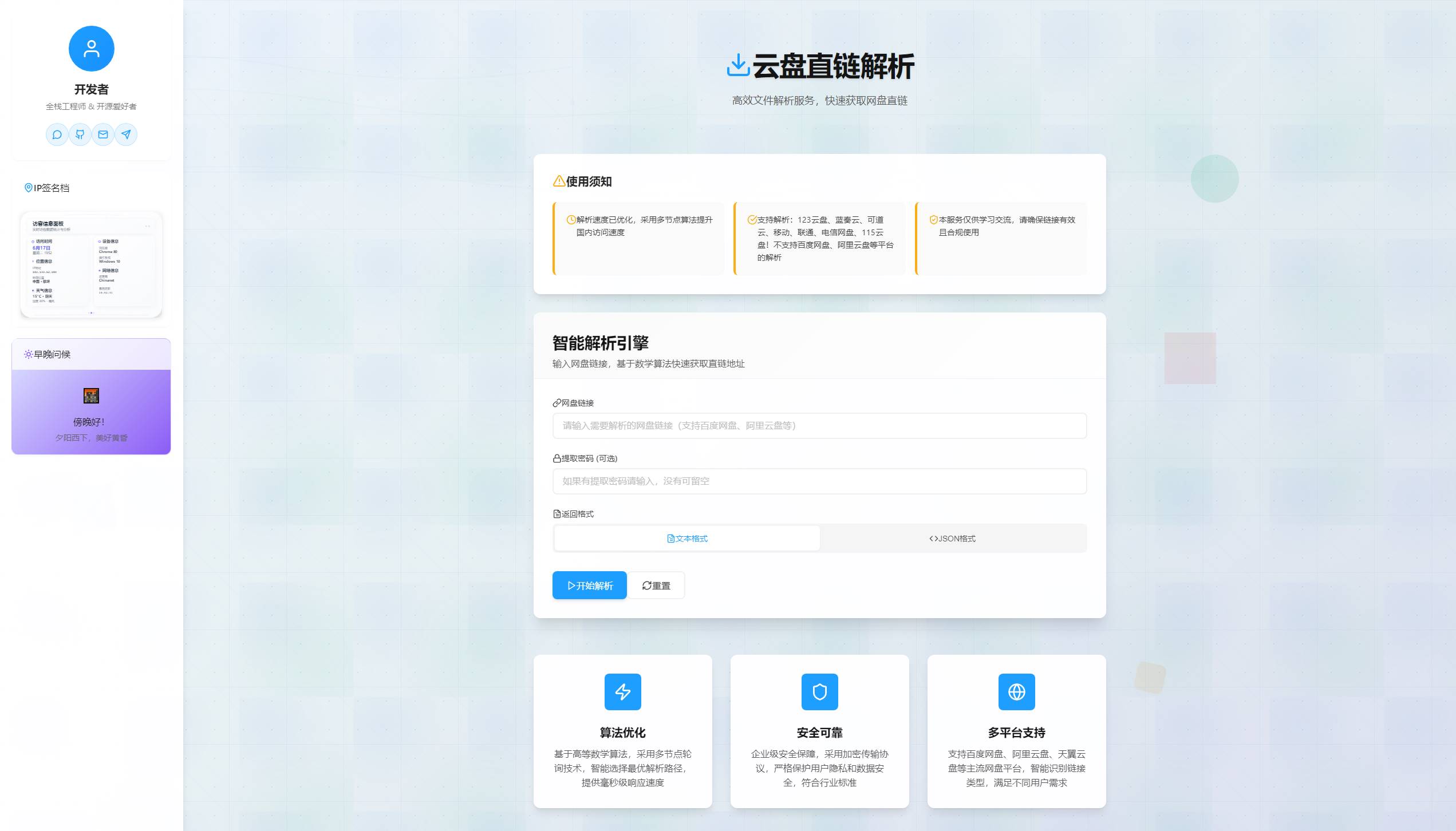 网盘直链解析网页源码